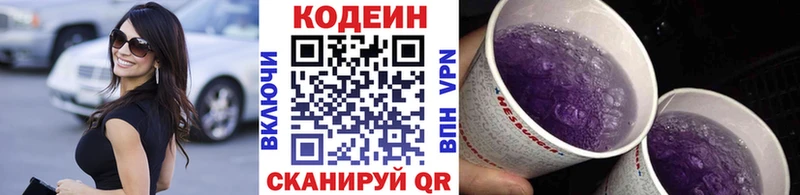 Кодеиновый сироп Lean напиток Lean (лин) Кущёвская
